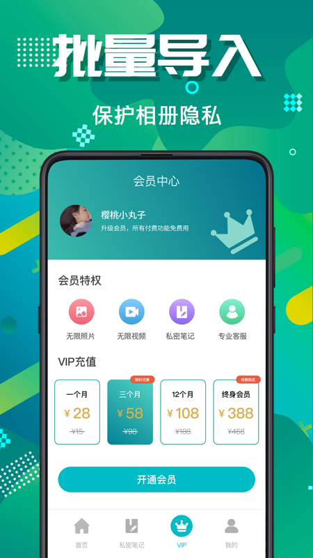 隐藏照片视频app3.0.0108