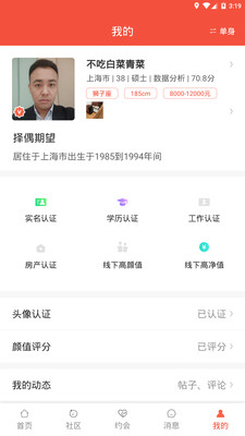 对宇婚恋app2.1.1