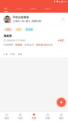 对宇婚恋app2.1.1