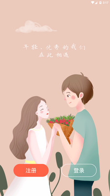 对宇婚恋app2.1.1