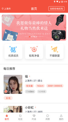 对宇婚恋app2.1.1