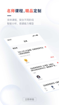 考研题库通app1.3.5