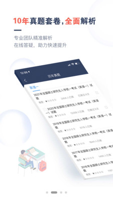 考研题库通app1.3.5