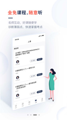考研题库通app1.3.5