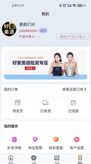 好麦美造软件1.0.0