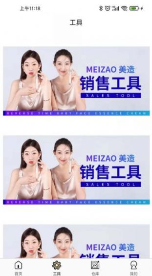 好麦美造软件1.0.0