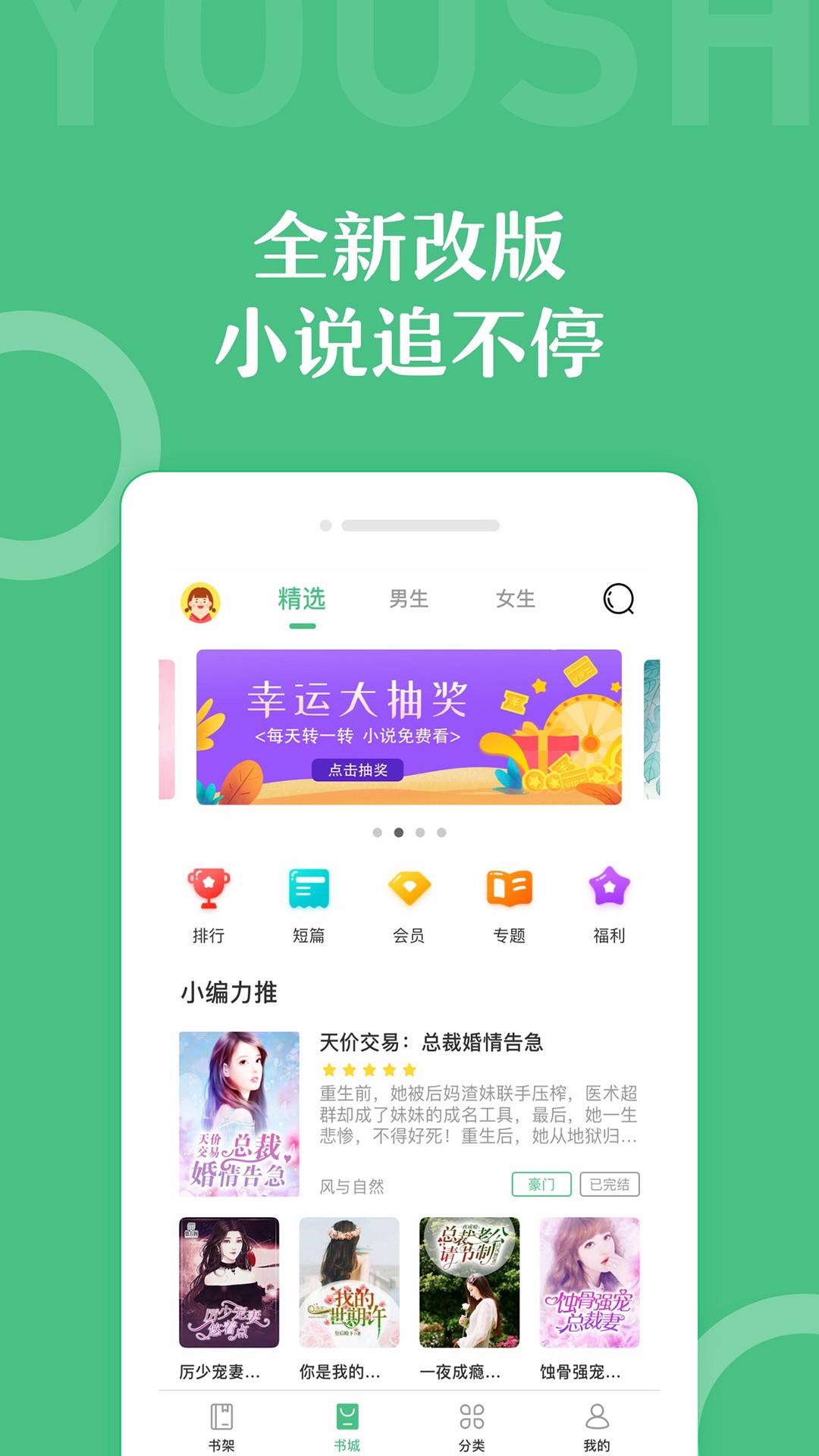 乐书小说去广告版app3.2.9