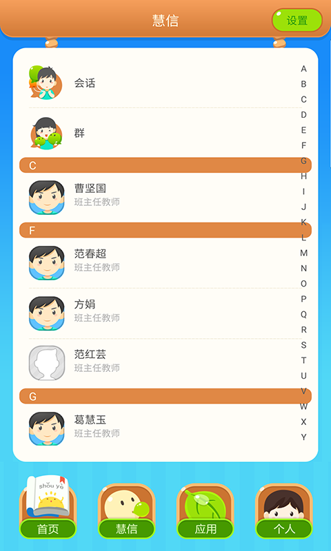 慧知行小学版app1.11.1