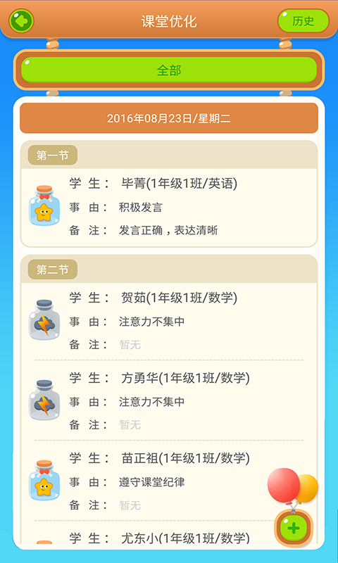 慧知行小学版app1.11.1