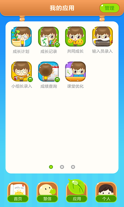 慧知行小学版app1.11.1