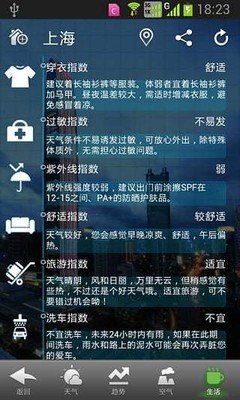 华多天气软件1.0