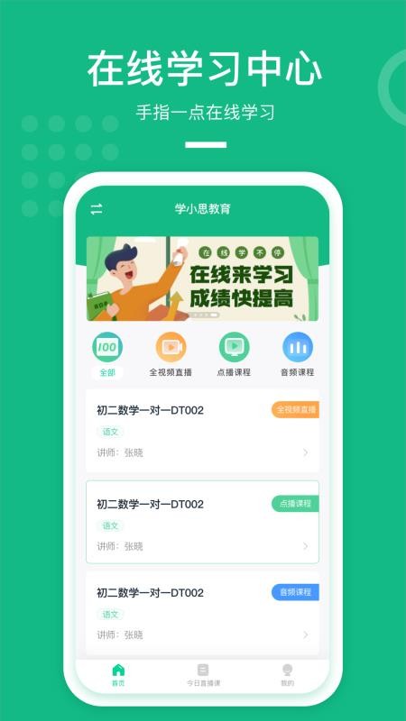 Apa在线教室app2.4.2