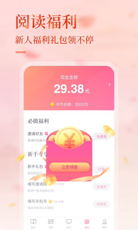悸花乐读免费版app2.2.8