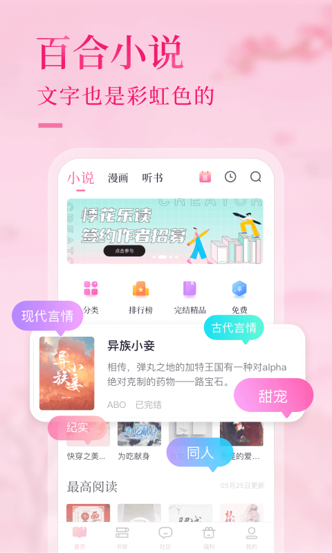 悸花乐读手机版app2.3.1
