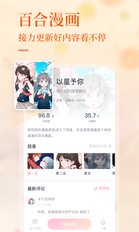 悸花乐读手机版app2.3.1