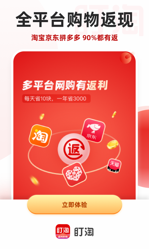 盯淘app1.5.1