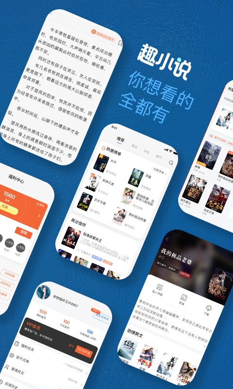 免费趣小说赚钱版app6.8.1