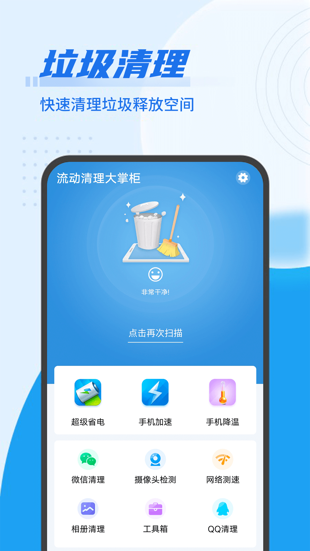 流动清理大掌柜软件1.0.0