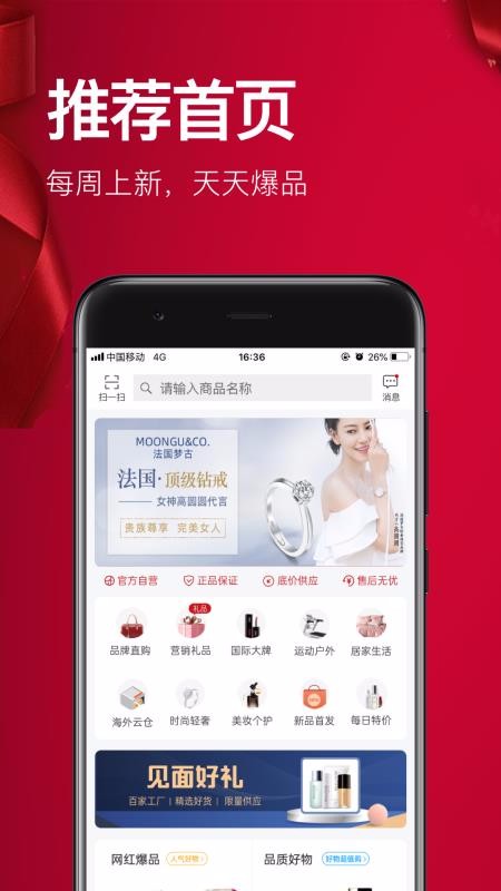 红企云仓app5.0.5