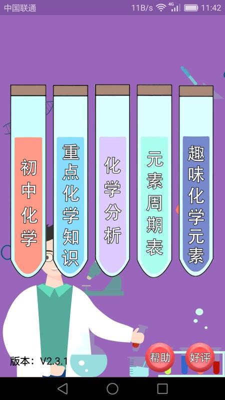 初中化学课堂app2.3.3