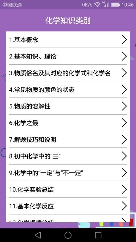 初中化学课堂app2.3.3