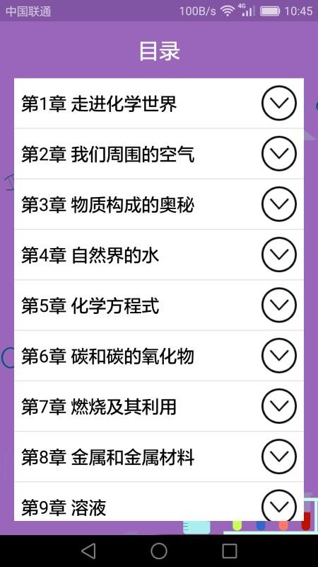 初中化学课堂app2.3.3