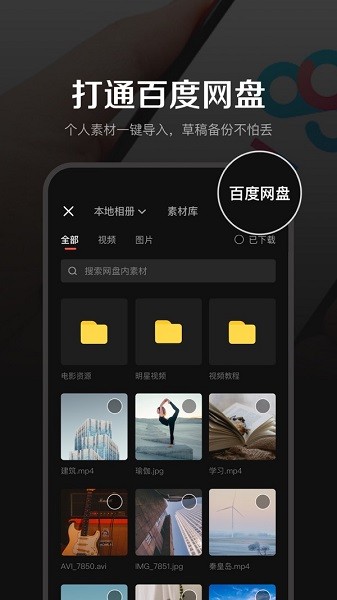 度咔剪辑软件1.0.0.10