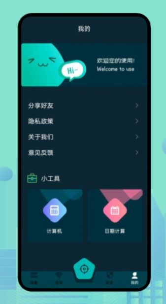 WLAN魔盒软件1.1
