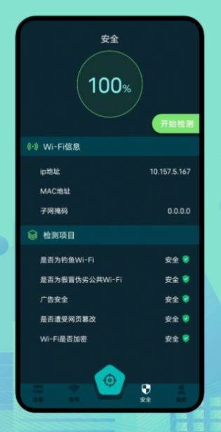 WLAN魔盒软件1.1