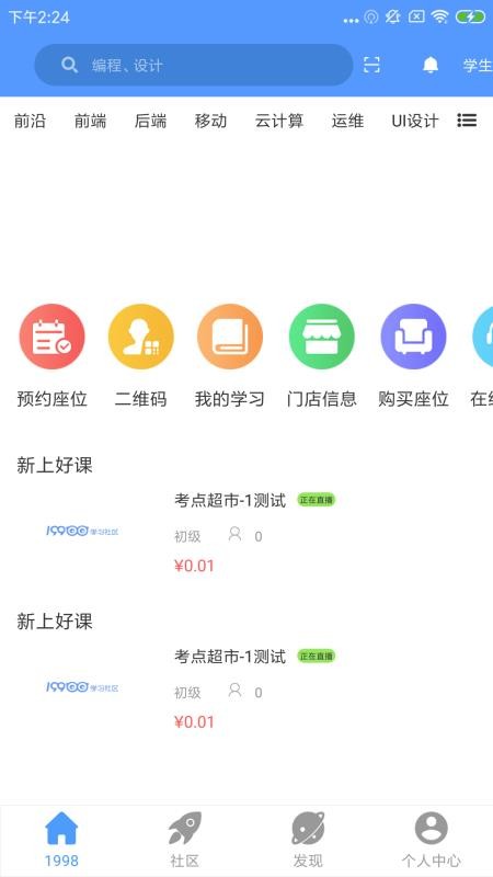 1998锦鲤学习社区app2.0.3