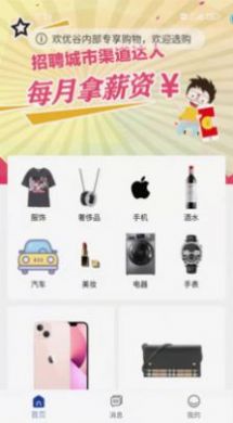欢优谷软件1.0.3