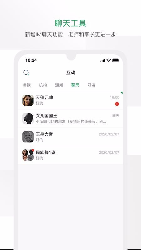 周边课堂老师端app2.01.54