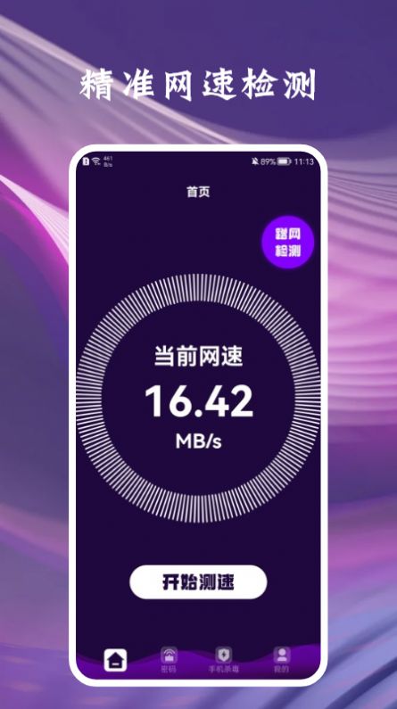 路由器大师软件1.1