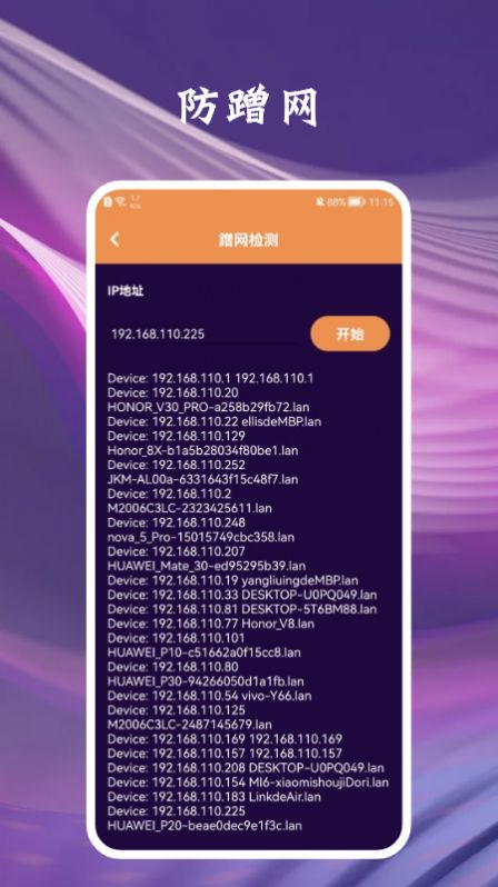路由器大师软件1.1