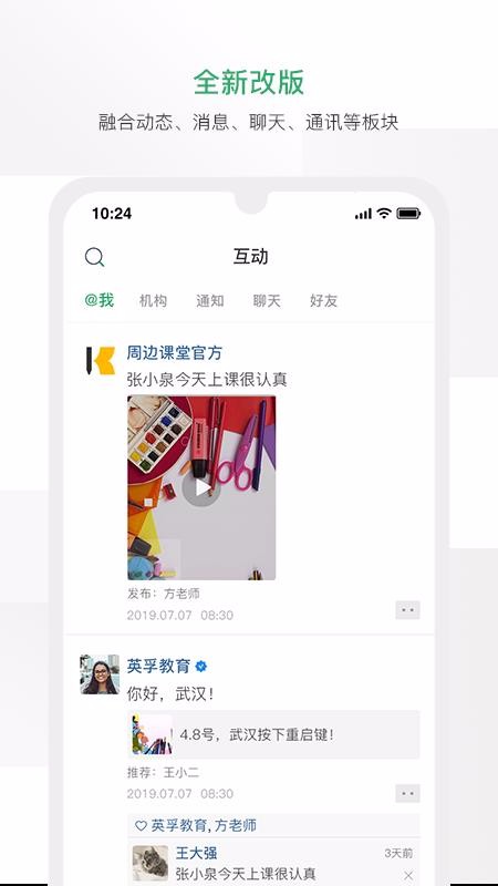 周边课堂老师端app2.01.54