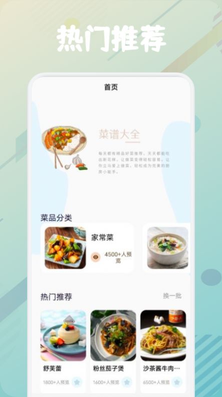 美食烹饪助手软件1.1