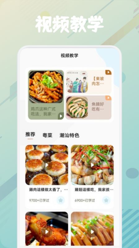 美食烹饪助手软件1.1