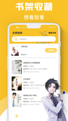 速读小说极速版app1.0.1