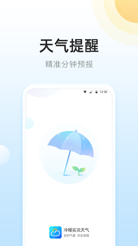 冷暖实况天气软件1.0.0.0