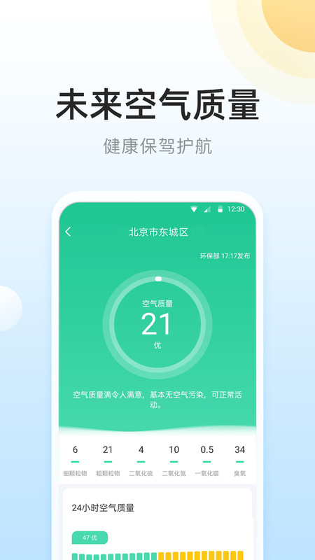 冷暖实况天气软件1.0.0.0