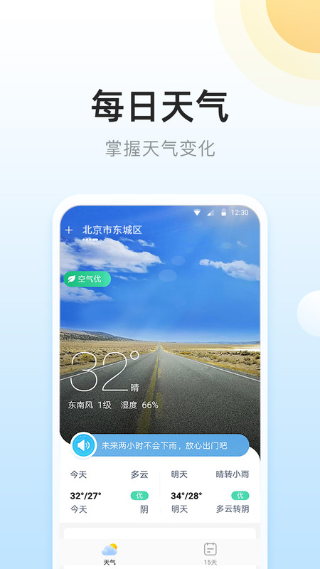 冷暖实况天气软件1.0.0.0