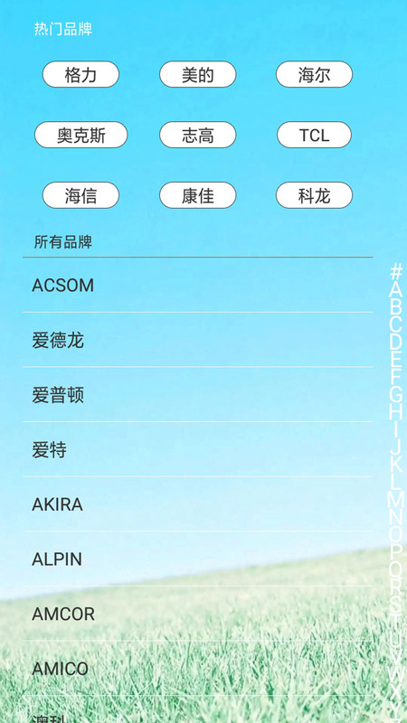 创新万能遥控器软件1.0.0