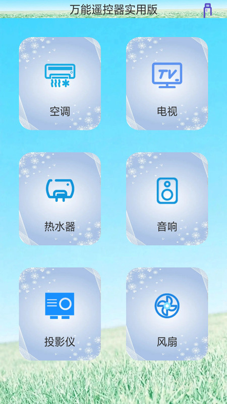 创新万能遥控器软件1.0.0