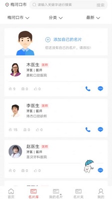 京义大看牙网软件1.0.1