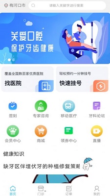 京义大看牙网软件1.0.1