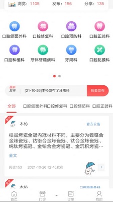 京义大看牙网软件1.0.1