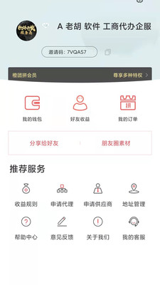 橙团拼软件1.0