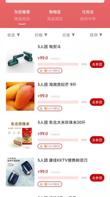 橙团拼软件1.0