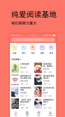 腐萌小说免费版app1.2.0