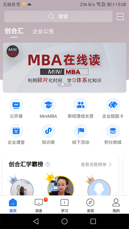 创合汇云大学app安装3.27.3